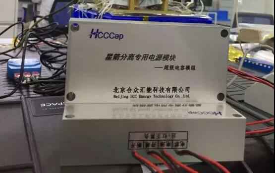 海口仲裁风险评估与管理有限公司“多星分离超级电容电源系统”首发成功！